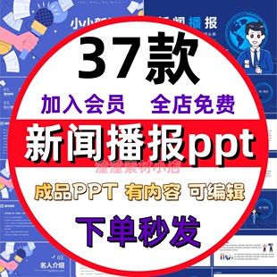 新闻播报PPT模板中小学生记者热点时政聚焦要闻发布会报道汇报ppt