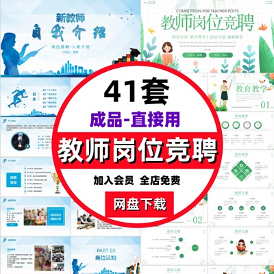 小学幼儿园教师岗位竞聘ppt模板演讲求职个人简历自我介绍