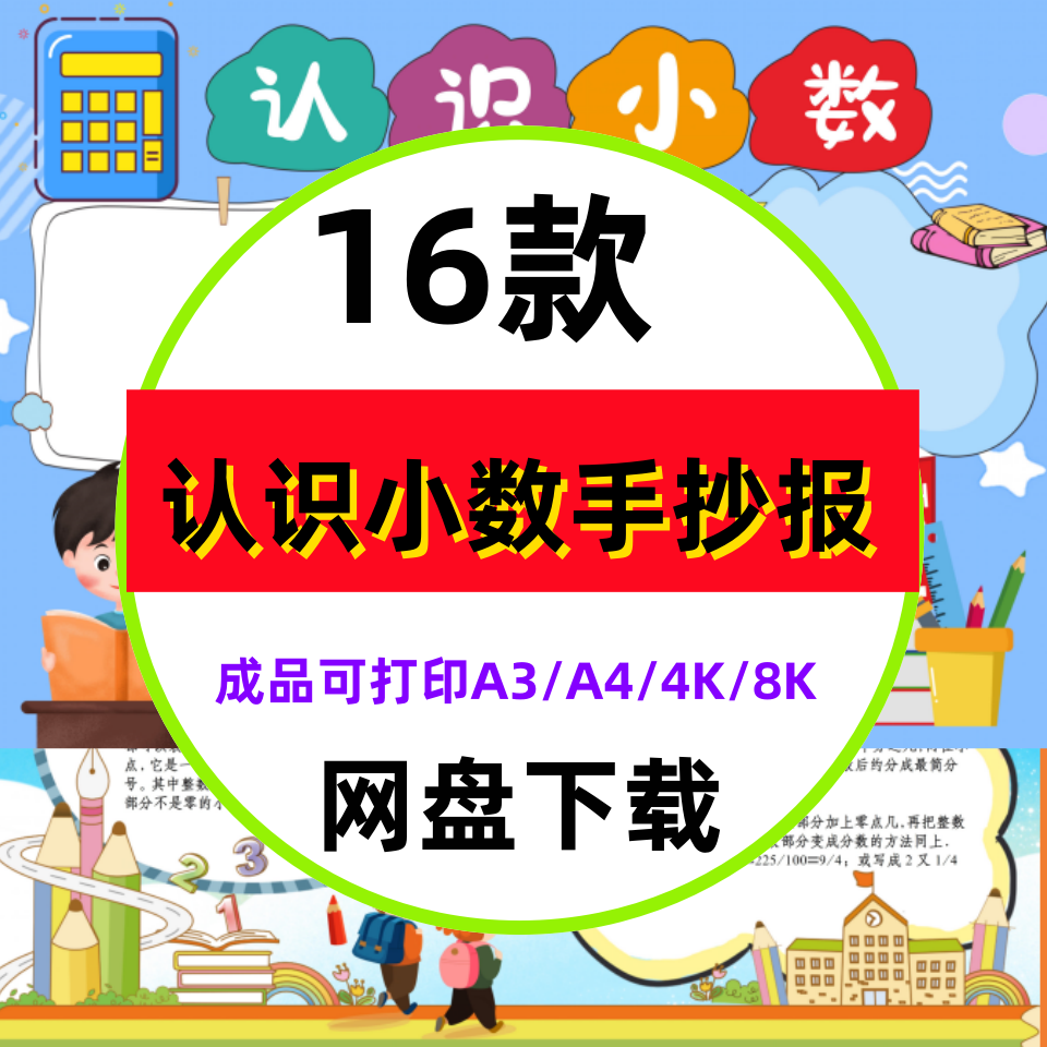 认识小数手抄报生活中的小数小报模板小数世界彩色黑白素材电子版