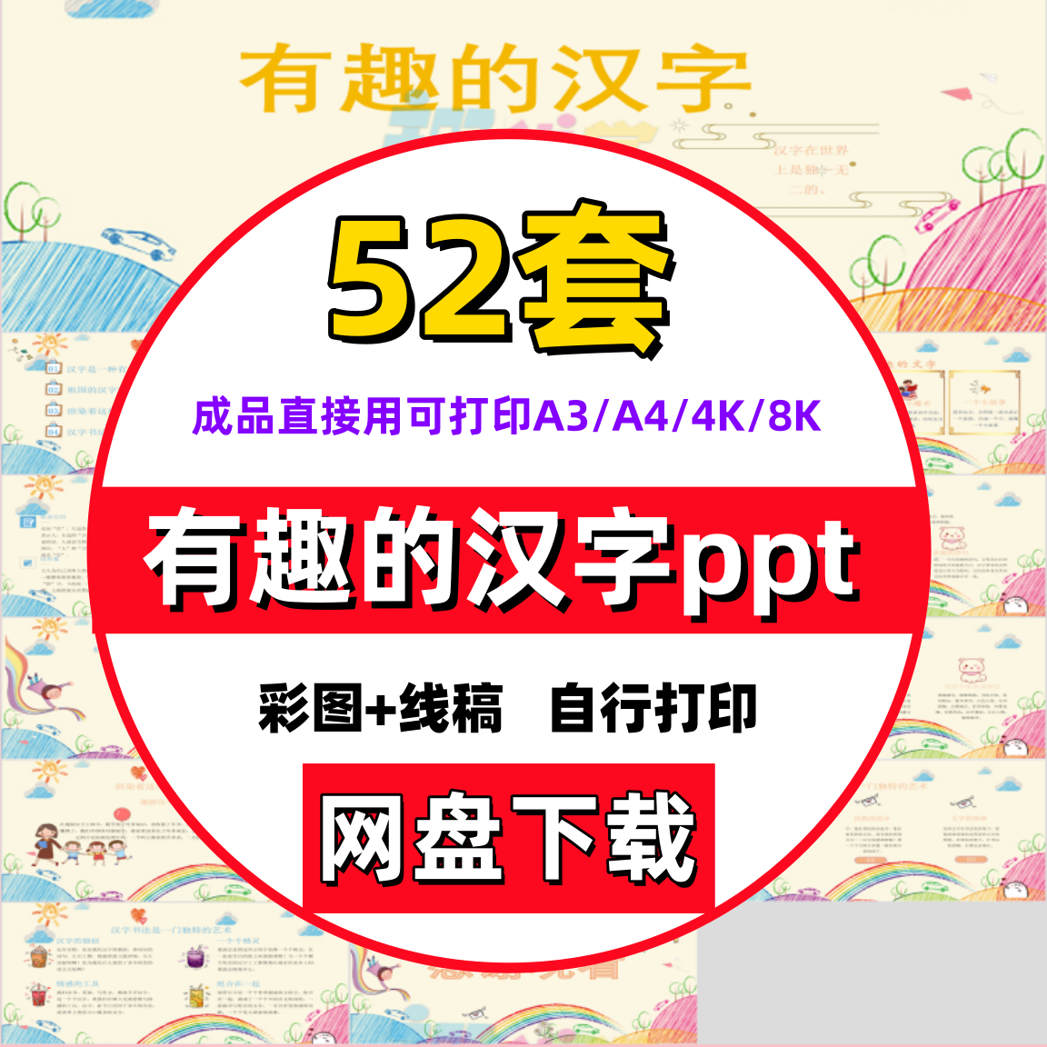 有趣的汉字ppt 小学生幼儿园儿童速记趣味汉字的起源ppt