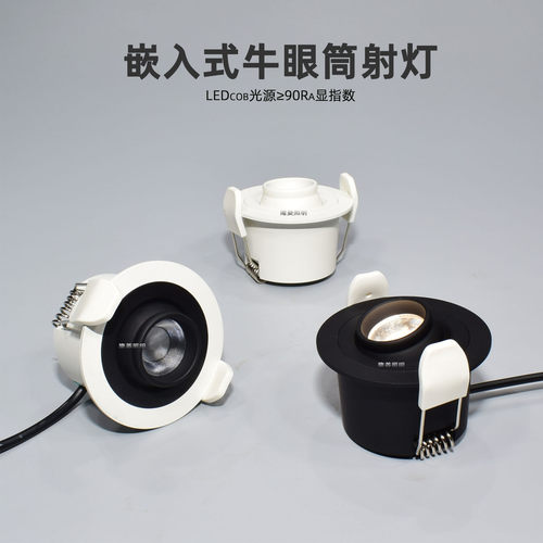 嵌入式led牛眼射灯防眩射灯