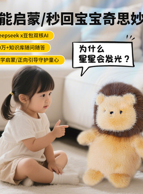JOPARK 智小宝 会说话AI人工智能对话毛绒安抚玩具儿童礼物