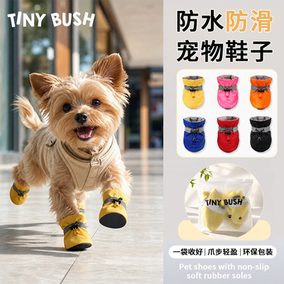 TINYBUSH宠物鞋子软底鞋博美软底狗鞋狗脚套宠物鞋狗狗鞋户外防水