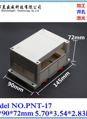 供应 通用仪表电器盒 塑料导轨壳体 PLC外壳 工控盒子145x90x72