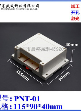 厂家直销 塑料仪表盒 PLC工控盒 模块外壳 工控盒电器盒115x90x40