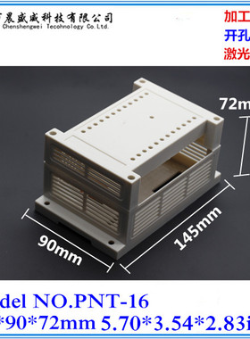 供应 导轨仪表外壳 塑料工控盒 模块电器盒PLC工控盒 145X90X72