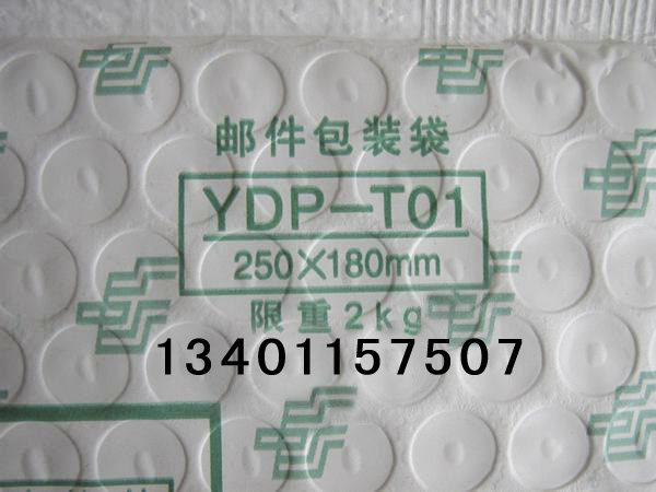 邮政复合气泡袋/包裹袋/泡沫袋/气泡信封袋/邮件包装袋250*180mm图片