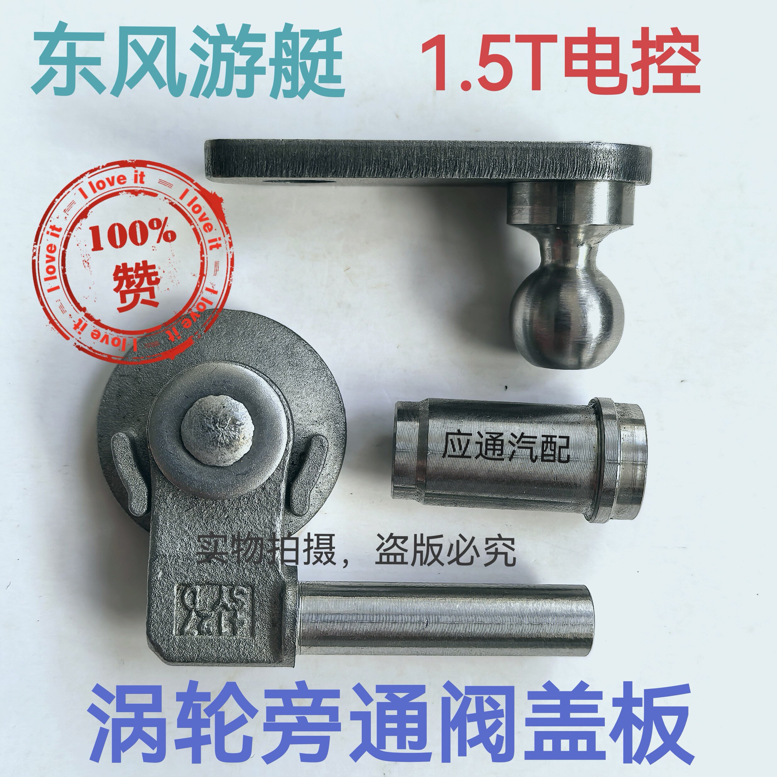 东风游艇1.5T电控涡轮旁通阀盖板