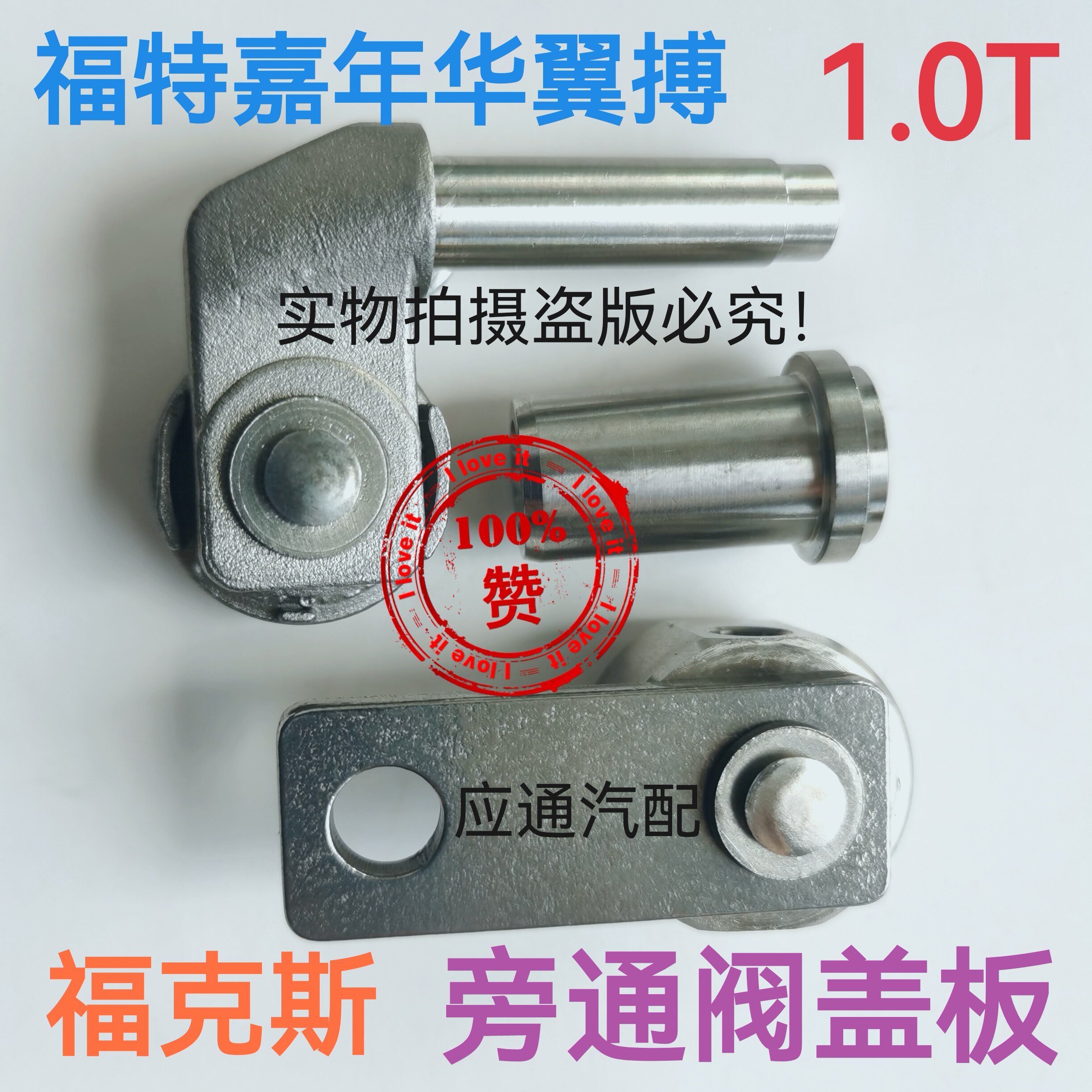 福特嘉年华翼博1.0T涡轮旁通盖板