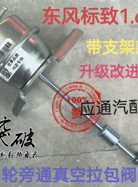 标致3008CC标志 雪铁龙C4LC5DS51.6T 涡轮旁通真空拉包阀带支架款