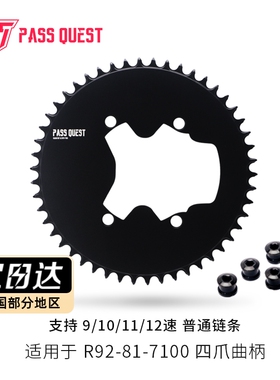 PASS QUEST完全封闭 105R7100 ut8100 da9200 110正负齿单盘牙盘