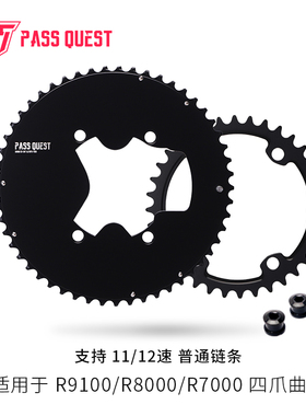 pass quest 105R7000 ut8000 da9100公路车变速盘牙盘双盘50t 53t