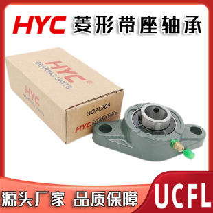 315 320 318 319 317 321 HYC品牌菱形带座轴承UCFL314 322 316