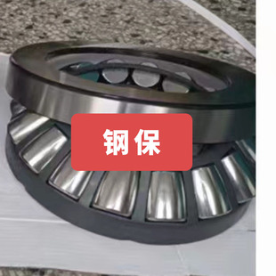 钢保铜保推力滚子轴承 29422