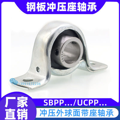 立式钢板冲压轴承座带轴承UCPP/SBPP203 PP204 PP205 206 207 208