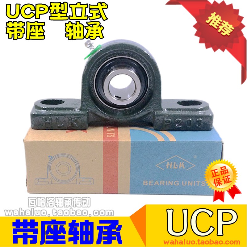 hlk牌立式带座轴承ucp201 202 203 204 205 206 207 208 209 p210
