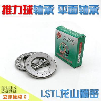 LSTL推力球轴承51130 51132 51134 51136 51138 51140 51144