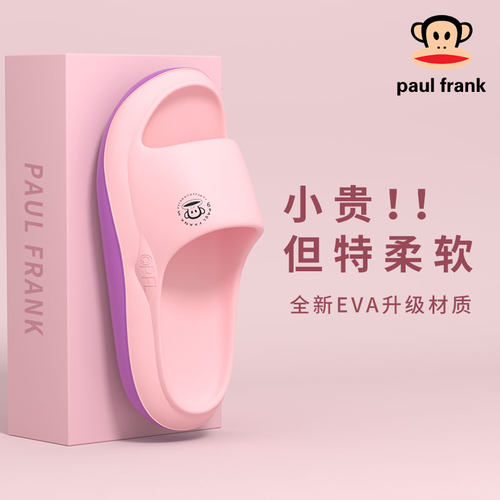 PaulFrank/大嘴猴拖鞋女踩屎感