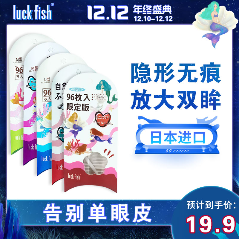自然隐形LUCKFISH日本蕾丝眼皮贴