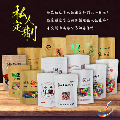定制印刷包装袋定制产品包装袋定做自立拉链袋食品包装袋UV打印