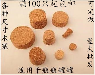 环保密封软木塞子酒瓶陶瓷罐定做