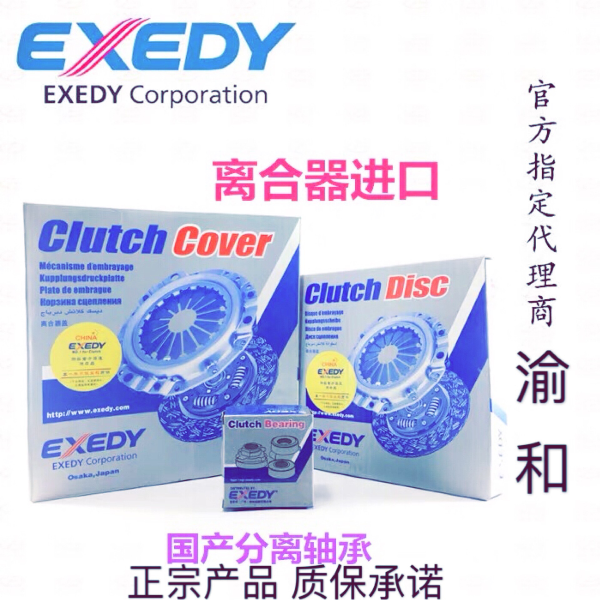 EXEDY日本进口 适用于丰田新威驰离合器三件套 4NR 1.3L 大金 汽车零部件/养护/美容/维保 离合器总成 原图主图