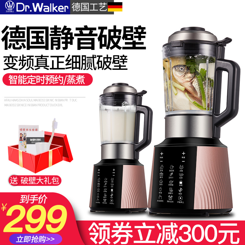 德国沃克博士破壁料理机家用加热多功能全自动小型养生豆浆静音