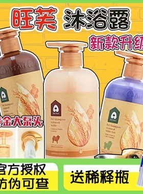 yaya宠物 旺芙沐浴露宠物狗狗猫咪沐浴露旺夫arf蓬松红棕亮白香波