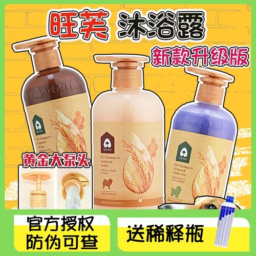 【官方正品】旺芙宠物沐浴露新款