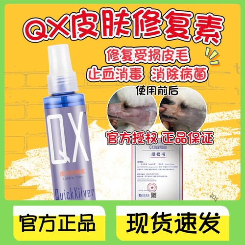 香港QX皮毛修复素【官方直供】