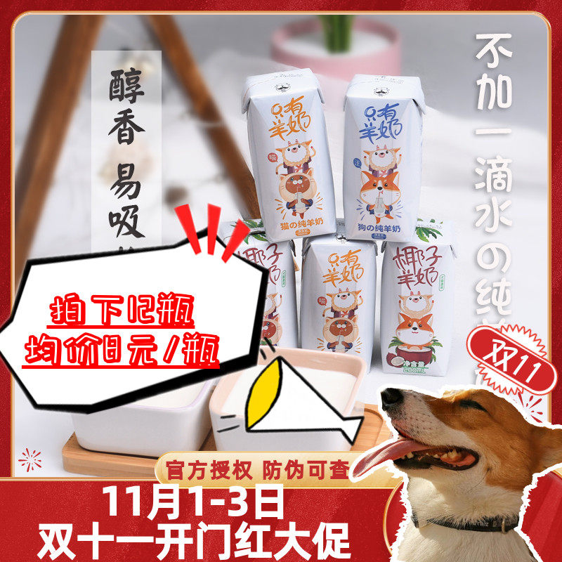 酸奶胡子只有羊奶宠物狗狗猫咪椰汁鲜奶营养补钙羊乳营养200ml|msdalam kategori haiwan peliharaan/makanan haiwan dan bekalan, Cat/produk penjagaan kesihatan anjing - dari Buy2taobao.com untuk memberikan perkhidmatan ejen Taobao profesional membeli