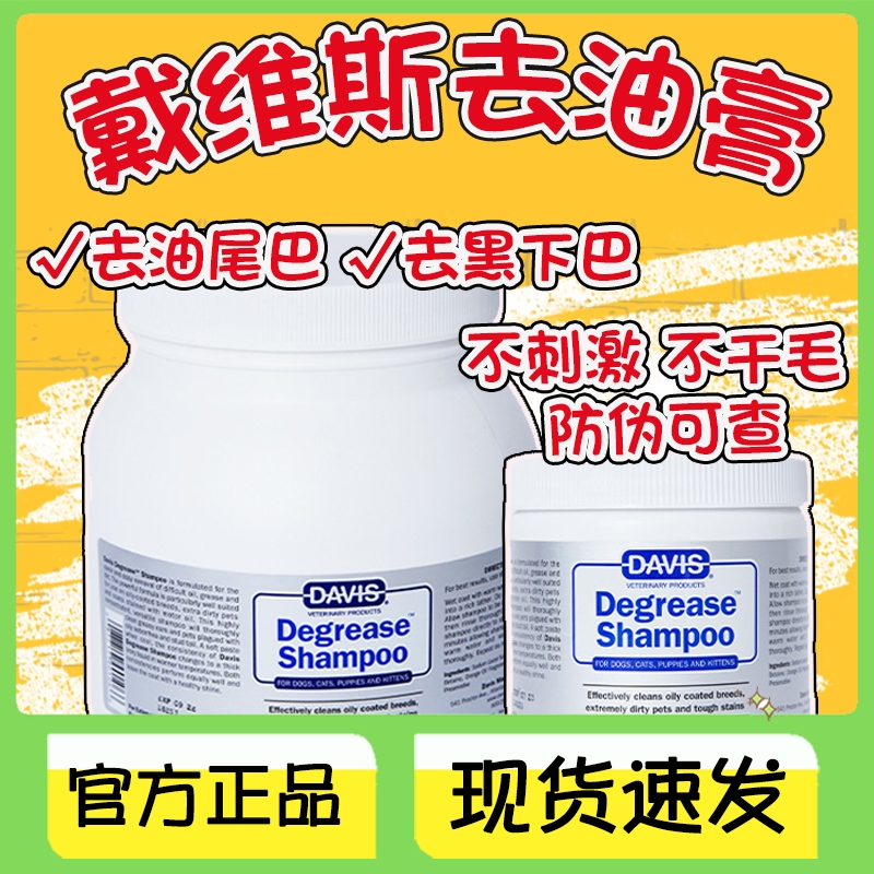 【原装正品】美国戴维斯去油膏