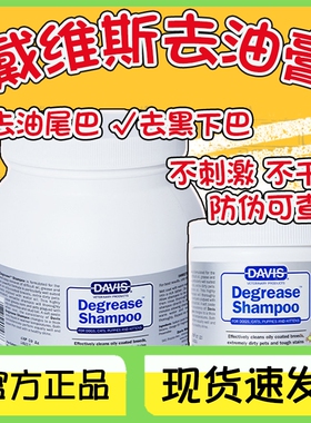 yaya宠物美国Davis戴维斯去油膏狗狗无毛猫咪去油尾巴清洁黑下巴