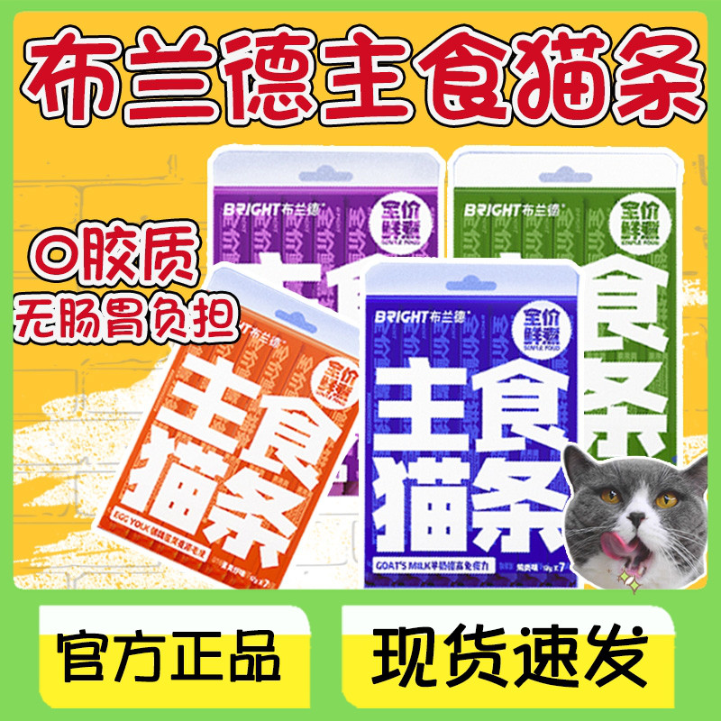 【官方正品】布兰德全价主食猫条