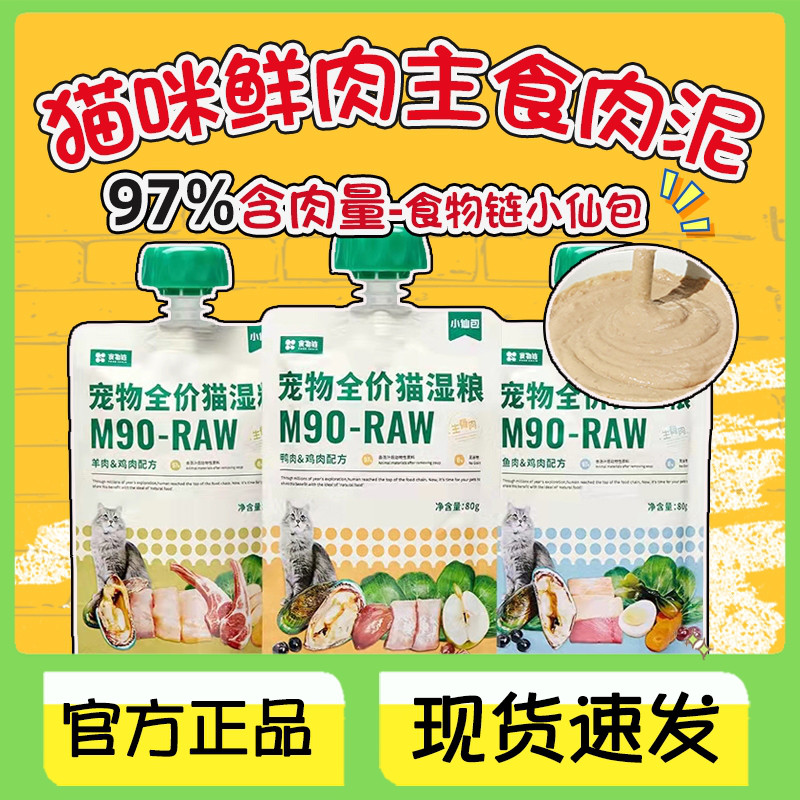 【官方正品】食物链小仙包猫罐头