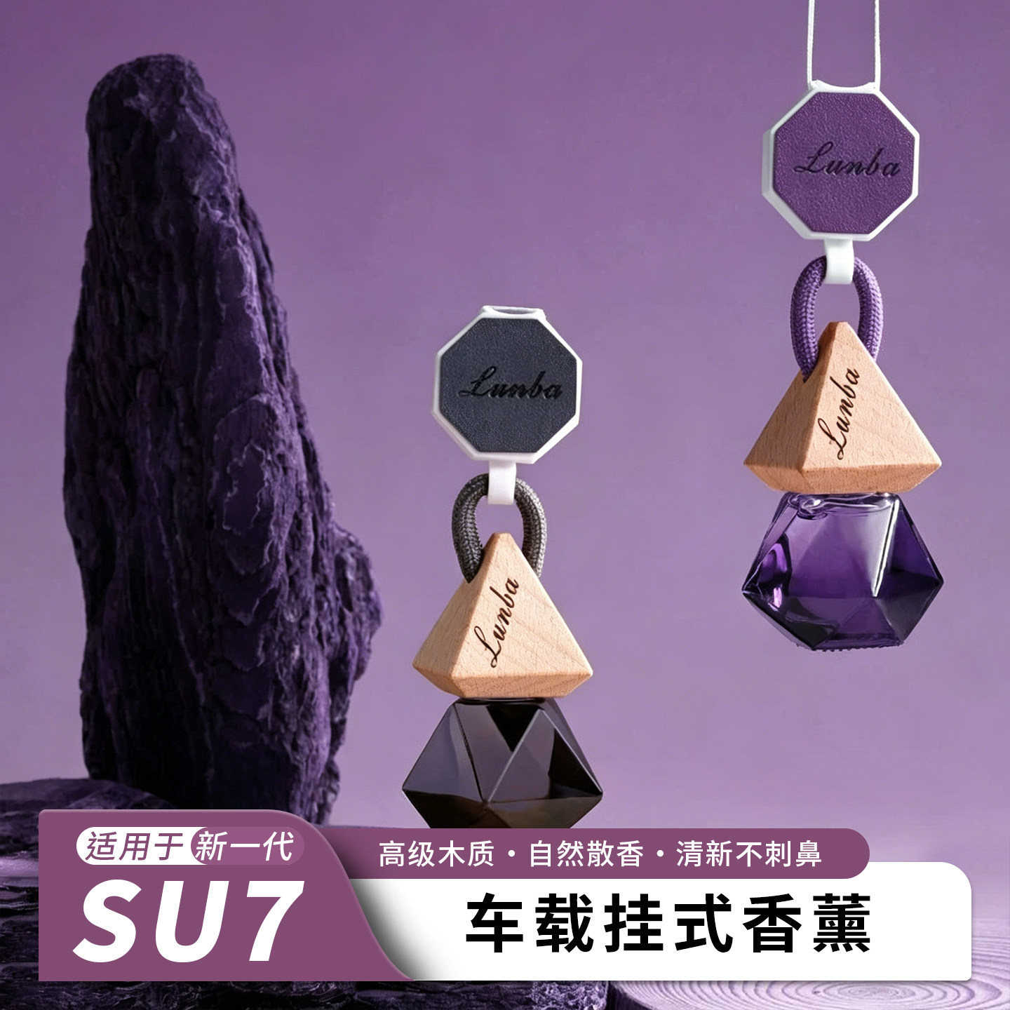 适用于SU7/YU7车载2026年新款挂式香薰夏季清爽香氛汽车香水