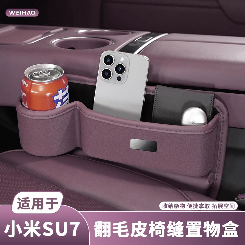 品质升级汽车椅缝水杯收纳盒适用于小米su7/yu7置物盒