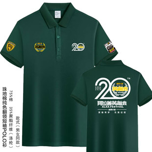 阿拉善巴丹吉林英雄会队服夏季翻领polo衫fbT恤短袖T3拉力赛衣服