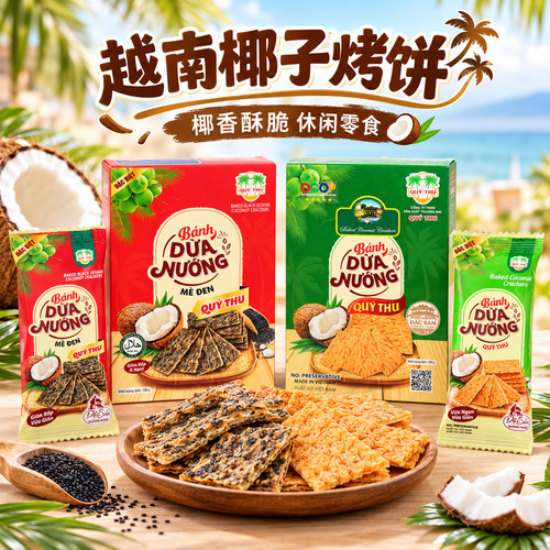 越南QUYTHU椰子薄脆饼150g