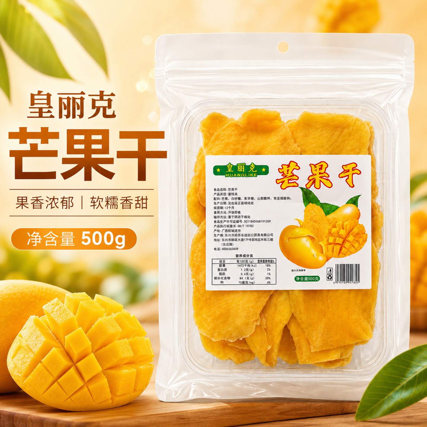 越南风味皇丽克芒果干500g袋装蜜饯果脯果干特产软糯香甜零食