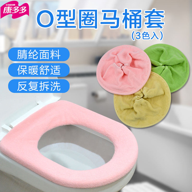 康多多 腈纶纱马桶便座套o型马桶套坐便器圈垫冬季保暖全包座便套