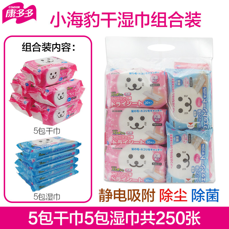 康多多小海豹干巾湿巾组合
