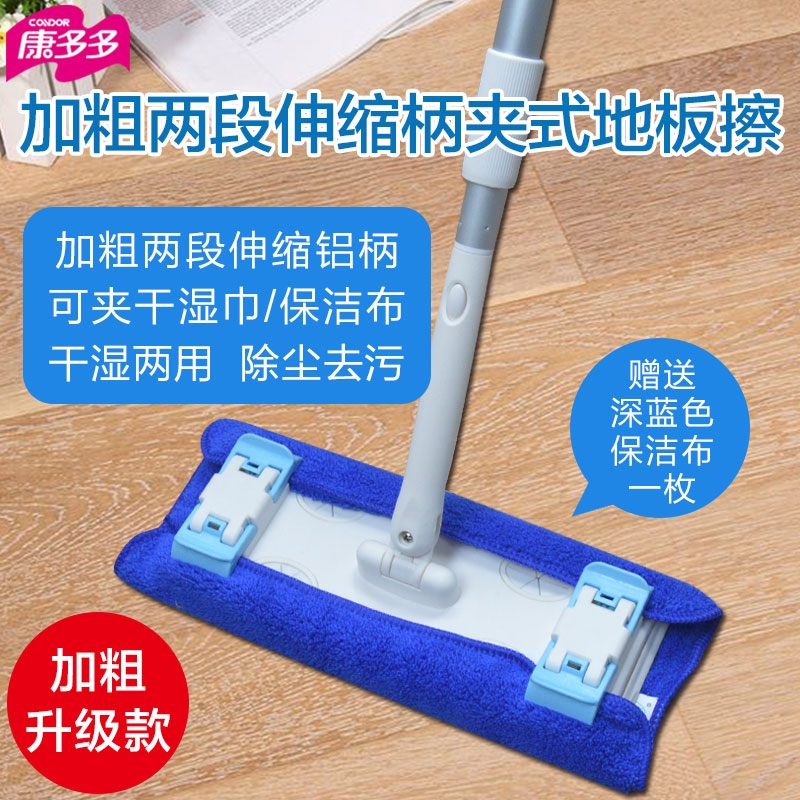 加粗夹式地板擦康多多保洁铝合金