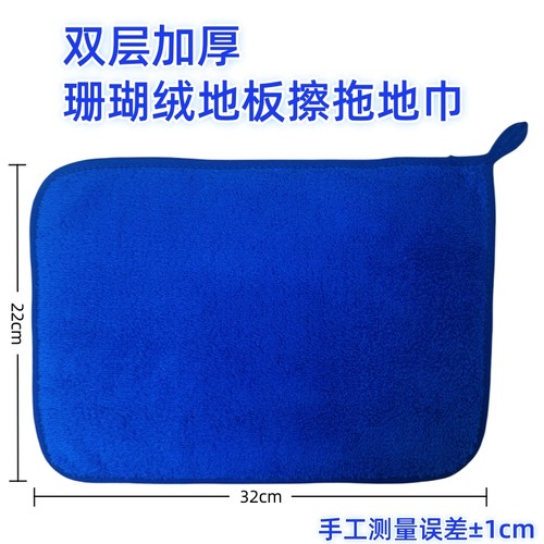 双层加厚珊瑚绒地板擦抹布22*32
