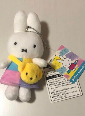 日系可爱miffy米菲展会限定拼色裙黄色小包玩偶挂件周边挂件可爱