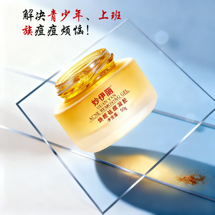 祛痘新品祛痘淡印祛粉刺控油修复肌肤多种植物精华温和不刺激