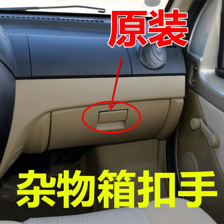 东风小康C35c36C37工具箱扣手套箱锁扣杂物箱扣手储物箱把手配件