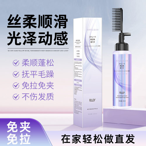 RUY蛋白矫正直发膏一梳直