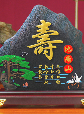 送老年人60708090岁生日礼物祝贺寿长辈爷爷奶奶六十七十八十大寿