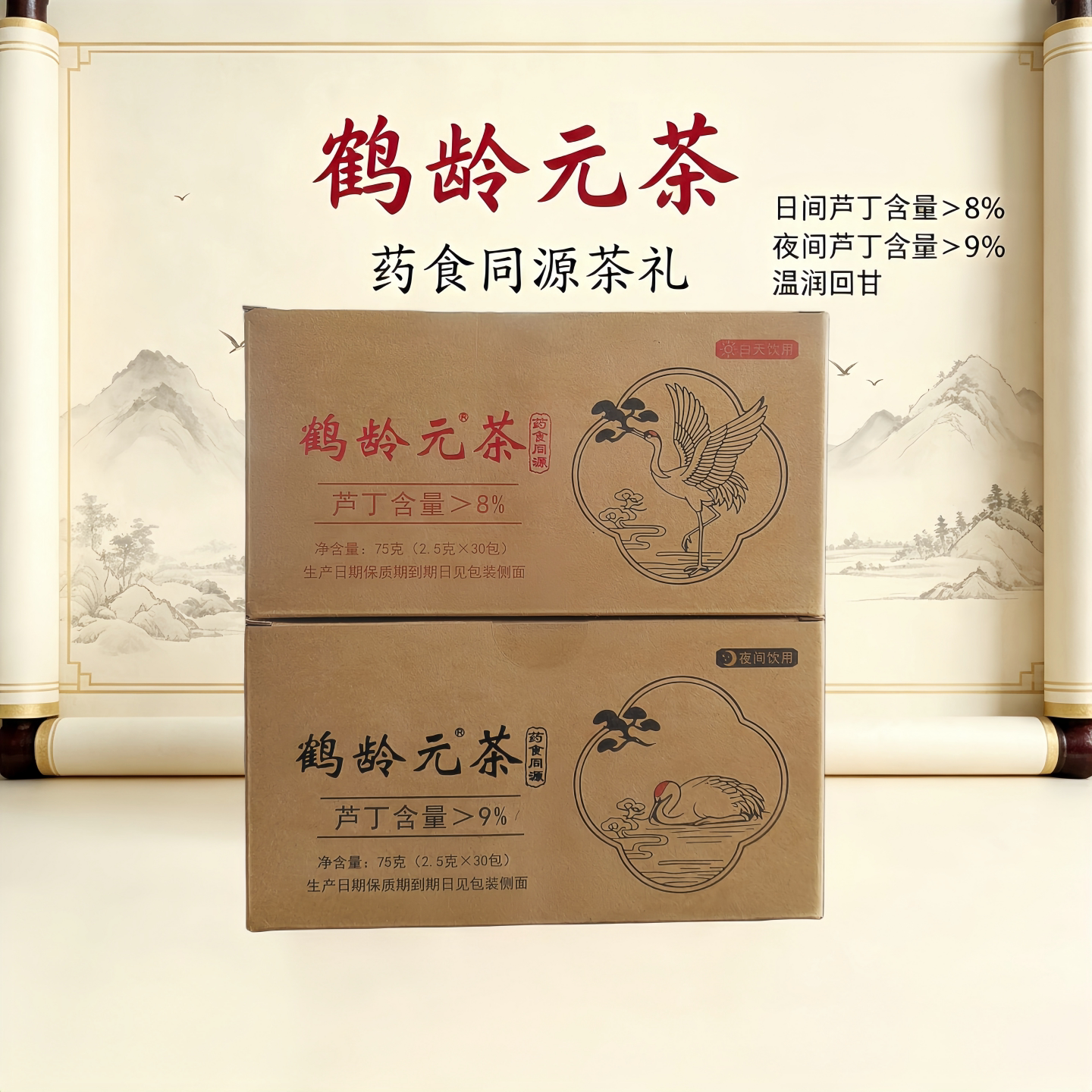 鹤龄元茶芦丁含量8%、9%日间夜间组合装